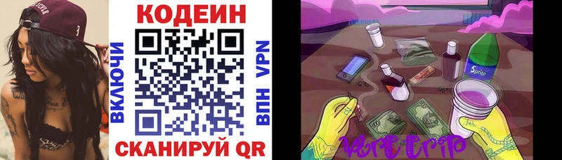 Кодеиновый сироп Lean напиток Lean (лин)  закладки  Приморск 