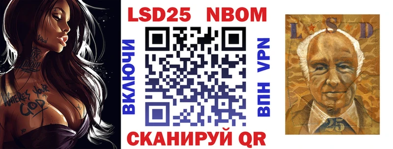 Марки 25I-NBOMe 1500мкг  Приморск 
